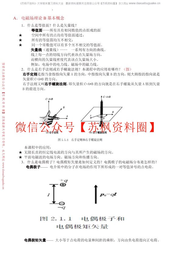 电磁场与电磁波